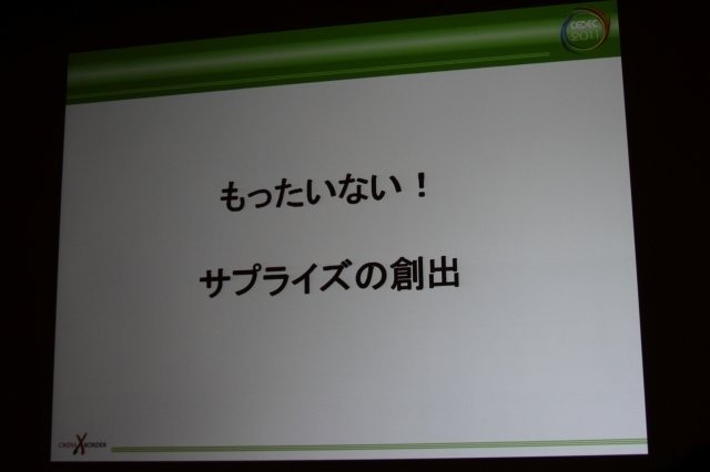 CEDEC 2日目の午前、エイベックス・エンタテインメントの穀田正人氏は「これからはコラボレーション・プロデュース 〜1つのコンテンツを異業種に拡散させるプロデュース論〜」と題した講演を行いました。