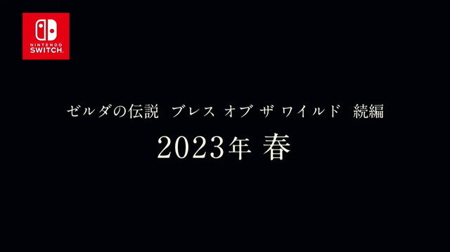 『ゼルダの伝説 BotW』続編が発売延期―2022年から2023年春に