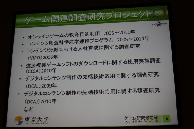 震災復興支援技術特別セッションの一つとして実施された「災害に立ち向かうゲーム、ゲーム機: ゲーム研究最前線 TODAI Baba Game Lab」ではゲーム研究の第一人者として知られる東京大学の馬場章教授らによる取り組みが紹介されました。