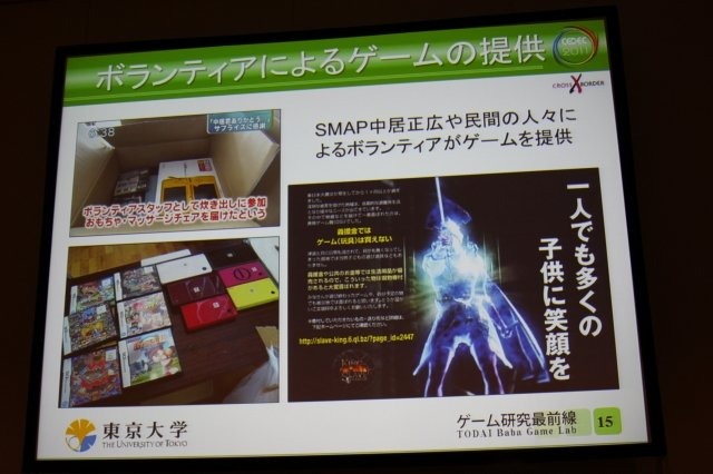 震災復興支援技術特別セッションの一つとして実施された「災害に立ち向かうゲーム、ゲーム機: ゲーム研究最前線 TODAI Baba Game Lab」ではゲーム研究の第一人者として知られる東京大学の馬場章教授らによる取り組みが紹介されました。