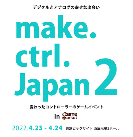 ダンボール箱からレジ袋まで！？“変わったコントローラー”のゲーム展示イベント「make.ctrl.Japan2」開催決定