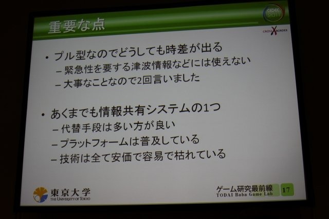 震災復興支援技術特別セッション「災害に立ち向かうゲーム、ゲーム機: ゲーム研究最前線 TODAI Baba Game Lab」の後半では馬場研究所と河本産業が共同で取り組んだ『佐渡市向け 防災・地域情報提供システム』が紹介されました。