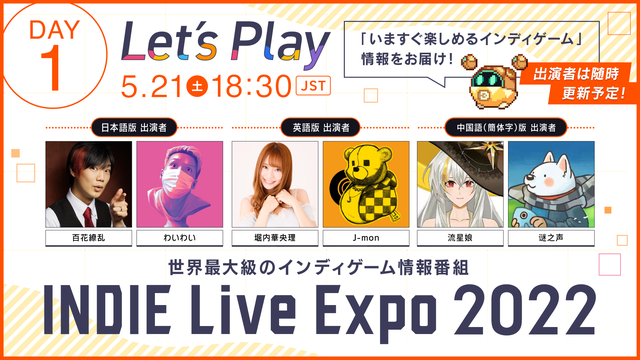 国内最大級のインディゲーム情報番組「INDIE Live Expo 2022」番組コンテンツ＆メイン出演者など詳細公開！