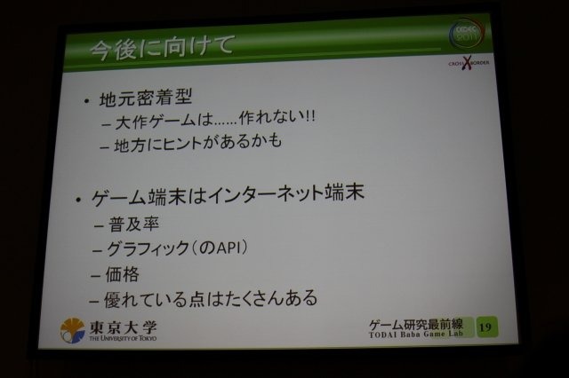 震災復興支援技術特別セッション「災害に立ち向かうゲーム、ゲーム機: ゲーム研究最前線 TODAI Baba Game Lab」の後半では馬場研究所と河本産業が共同で取り組んだ『佐渡市向け 防災・地域情報提供システム』が紹介されました。