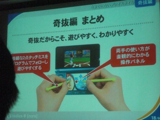 『タッチ！ダブルペンスポーツ』はニンテンドー3DSで2つのタッチペンを使って遊ぶという奇抜な発想のゲームです。それを開発したインディーズゼロは任天堂電通ゲームセミナー出身の鈴井匡伸氏が率いるデベロッパーで、ゲームのパッケージ手法には定評があります。テレビ