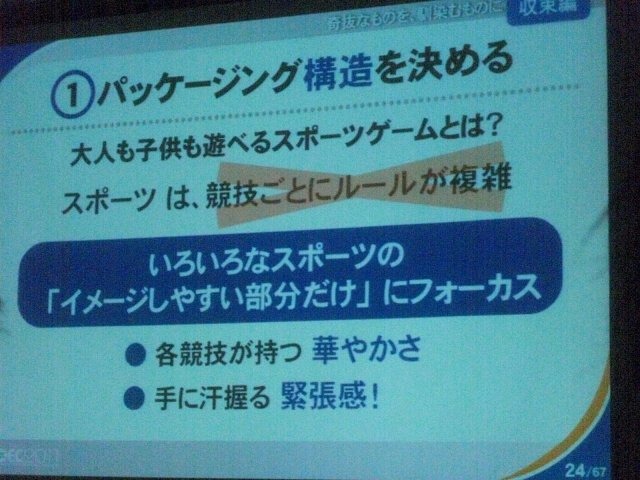 『タッチ！ダブルペンスポーツ』はニンテンドー3DSで2つのタッチペンを使って遊ぶという奇抜な発想のゲームです。それを開発したインディーズゼロは任天堂電通ゲームセミナー出身の鈴井匡伸氏が率いるデベロッパーで、ゲームのパッケージ手法には定評があります。テレビ