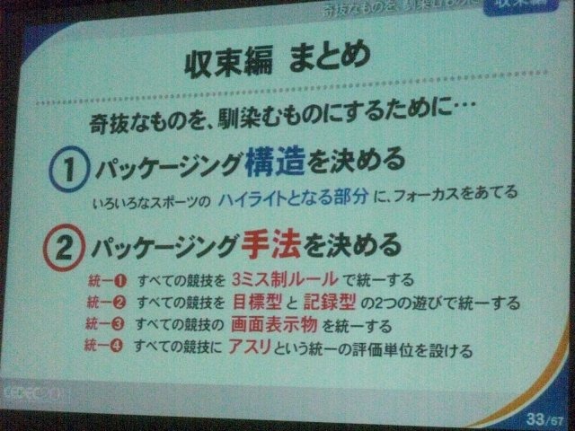 『タッチ！ダブルペンスポーツ』はニンテンドー3DSで2つのタッチペンを使って遊ぶという奇抜な発想のゲームです。それを開発したインディーズゼロは任天堂電通ゲームセミナー出身の鈴井匡伸氏が率いるデベロッパーで、ゲームのパッケージ手法には定評があります。テレビ