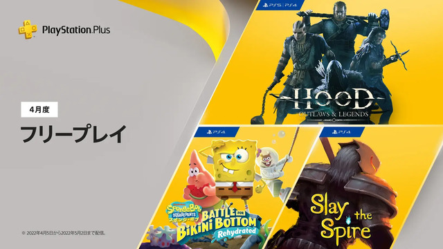 「PlayStation Plus」大幅リニューアルの日付が公開―日本では6月1日を予定