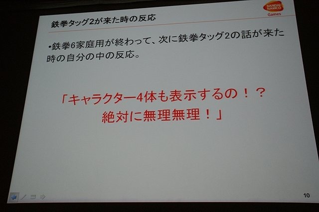 CEDEC初日の6日は、「2体から4体！？ 〜鉄拳タッグトーナメント2における描画システムと負荷削減について〜 」と題して、バンダイナムコゲームスの堂前嘉樹氏による『鉄拳 タッグトーナメント2』のプログラムセッションが行われました。