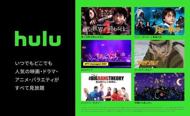 オンライン動画配信サービス「Hulu」ニンテンドースイッチ向けに配信開始！スイッチ版から新規登録で1ヶ月間お試し可能