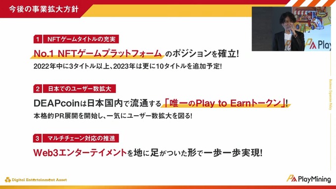 狙うは普段ゲームをしない新規層―GameFiプラットフォーム「Play Mining」運営のDEA社が日本市場にかける意気込みに迫る