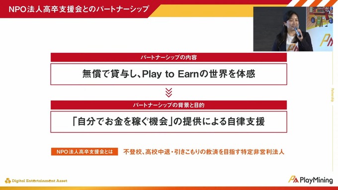 狙うは普段ゲームをしない新規層―GameFiプラットフォーム「Play Mining」運営のDEA社が日本市場にかける意気込みに迫る