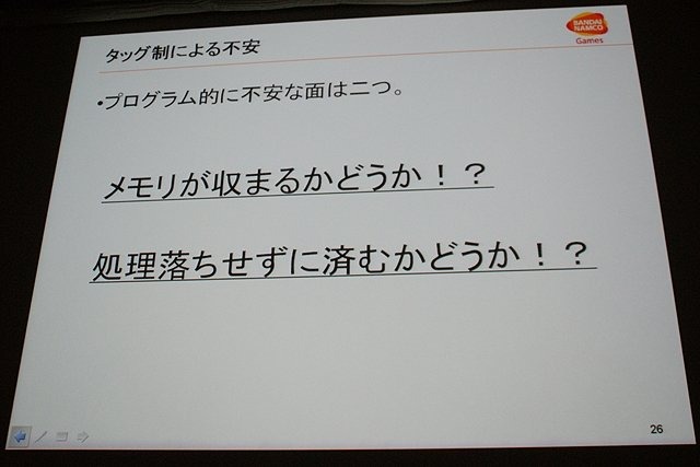 CEDEC初日の6日は、「2体から4体！？ 〜鉄拳タッグトーナメント2における描画システムと負荷削減について〜 」と題して、バンダイナムコゲームスの堂前嘉樹氏による『鉄拳 タッグトーナメント2』のプログラムセッションが行われました。