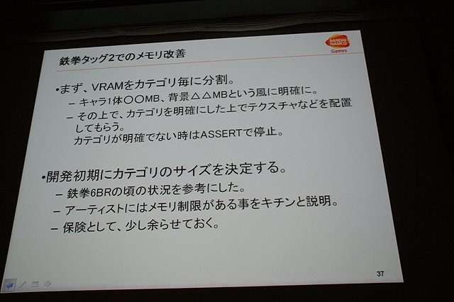 CEDEC初日の6日は、「2体から4体！？ 〜鉄拳タッグトーナメント2における描画システムと負荷削減について〜 」と題して、バンダイナムコゲームスの堂前嘉樹氏による『鉄拳 タッグトーナメント2』のプログラムセッションが行われました。