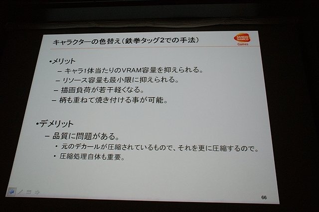 CEDEC初日の6日は、「2体から4体！？ 〜鉄拳タッグトーナメント2における描画システムと負荷削減について〜 」と題して、バンダイナムコゲームスの堂前嘉樹氏による『鉄拳 タッグトーナメント2』のプログラムセッションが行われました。