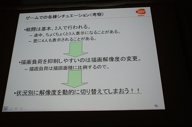 CEDEC初日の6日は、「2体から4体！？ 〜鉄拳タッグトーナメント2における描画システムと負荷削減について〜 」と題して、バンダイナムコゲームスの堂前嘉樹氏による『鉄拳 タッグトーナメント2』のプログラムセッションが行われました。