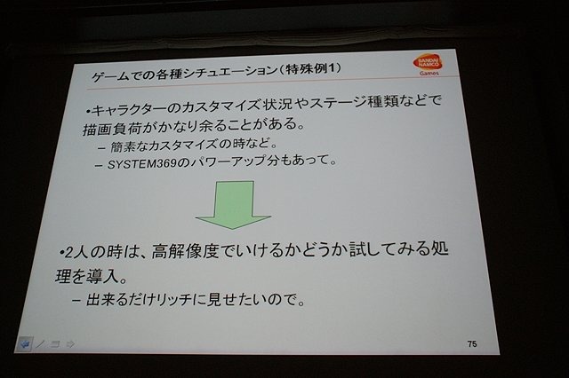 CEDEC初日の6日は、「2体から4体！？ 〜鉄拳タッグトーナメント2における描画システムと負荷削減について〜 」と題して、バンダイナムコゲームスの堂前嘉樹氏による『鉄拳 タッグトーナメント2』のプログラムセッションが行われました。