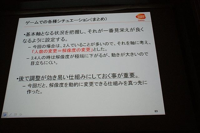 CEDEC初日の6日は、「2体から4体！？ 〜鉄拳タッグトーナメント2における描画システムと負荷削減について〜 」と題して、バンダイナムコゲームスの堂前嘉樹氏による『鉄拳 タッグトーナメント2』のプログラムセッションが行われました。