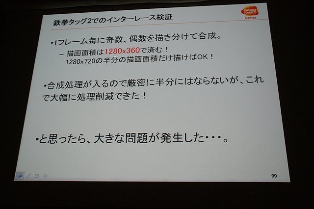 CEDEC初日の6日は、「2体から4体！？ 〜鉄拳タッグトーナメント2における描画システムと負荷削減について〜 」と題して、バンダイナムコゲームスの堂前嘉樹氏による『鉄拳 タッグトーナメント2』のプログラムセッションが行われました。