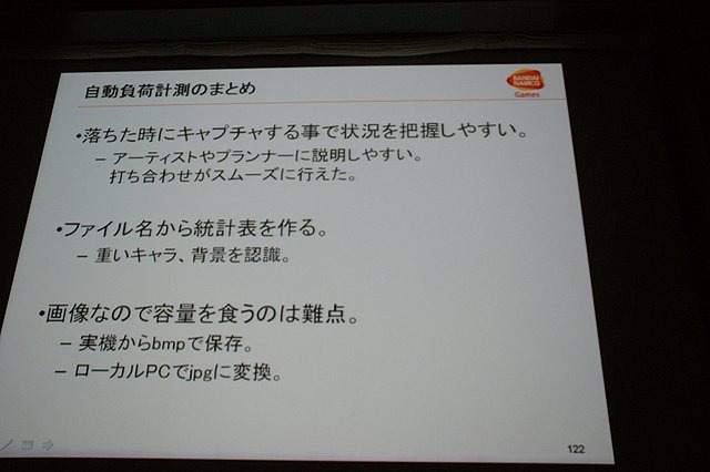 CEDEC初日の6日は、「2体から4体！？ 〜鉄拳タッグトーナメント2における描画システムと負荷削減について〜 」と題して、バンダイナムコゲームスの堂前嘉樹氏による『鉄拳 タッグトーナメント2』のプログラムセッションが行われました。