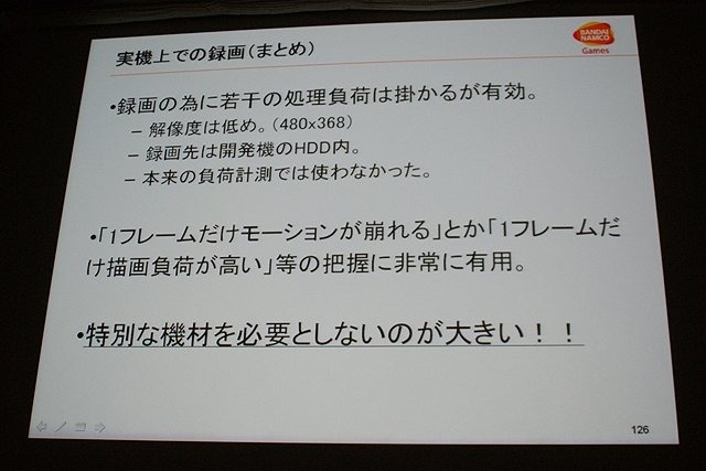 CEDEC初日の6日は、「2体から4体！？ 〜鉄拳タッグトーナメント2における描画システムと負荷削減について〜 」と題して、バンダイナムコゲームスの堂前嘉樹氏による『鉄拳 タッグトーナメント2』のプログラムセッションが行われました。