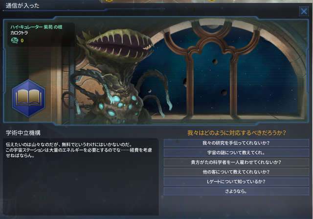 『Stellaris』