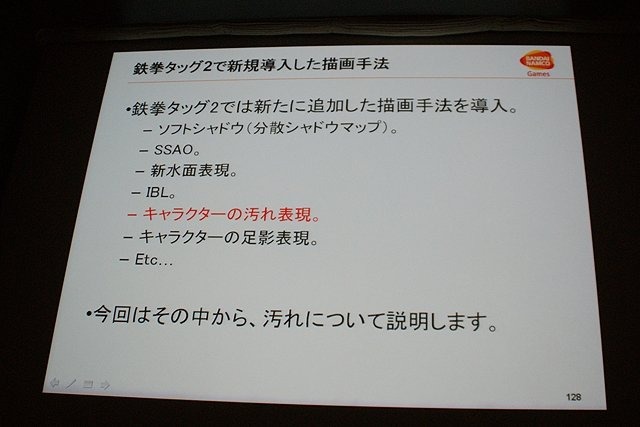 CEDEC初日の6日は、「2体から4体！？ 〜鉄拳タッグトーナメント2における描画システムと負荷削減について〜 」と題して、バンダイナムコゲームスの堂前嘉樹氏による『鉄拳 タッグトーナメント2』のプログラムセッションが行われました。