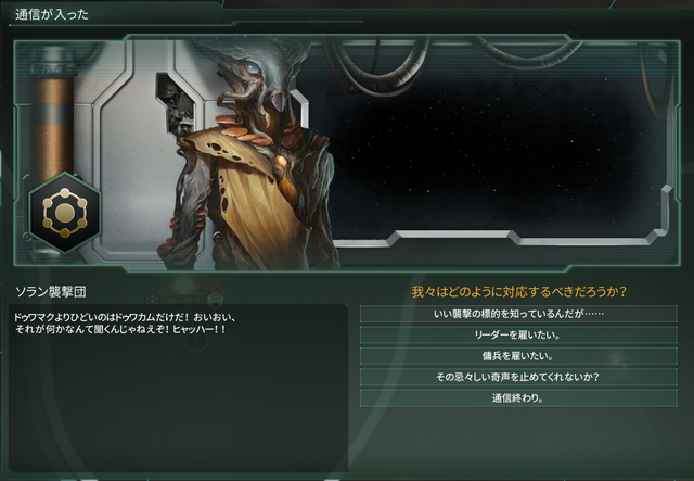 『Stellaris』