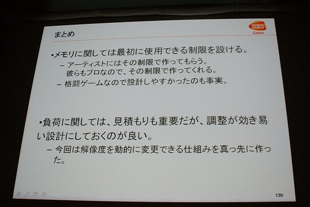 CEDEC初日の6日は、「2体から4体！？ 〜鉄拳タッグトーナメント2における描画システムと負荷削減について〜 」と題して、バンダイナムコゲームスの堂前嘉樹氏による『鉄拳 タッグトーナメント2』のプログラムセッションが行われました。