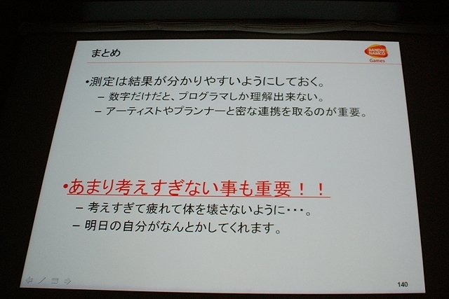 CEDEC初日の6日は、「2体から4体！？ 〜鉄拳タッグトーナメント2における描画システムと負荷削減について〜 」と題して、バンダイナムコゲームスの堂前嘉樹氏による『鉄拳 タッグトーナメント2』のプログラムセッションが行われました。