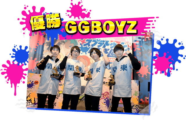 プロゲーミングチーム「GG BOYZ」解散―『スプラトゥーン2』世界大会2連覇の強豪チーム