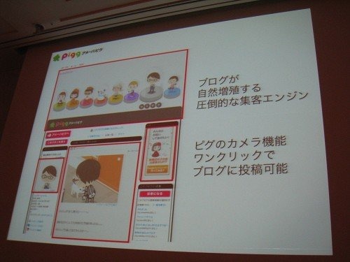 先のセッション「アメーバピグの作り方」に続き、株式会社サイバーエージェント アメーバ事業本部ピグディビジョン クリエイティブディレクター/プロデューサーの浅木康之氏が実際にサービスを「運用」する視点から「アメーバピグの育て方〜ユーザーと共に成長する運用