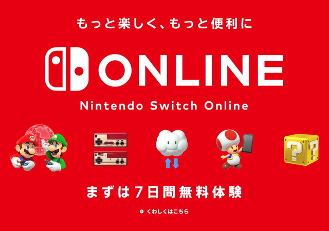 任天堂、「Nintendo Switch Online」自動継続購入のトラブル防止へ―ガイドラインを“より分かりやすい内容”に更新