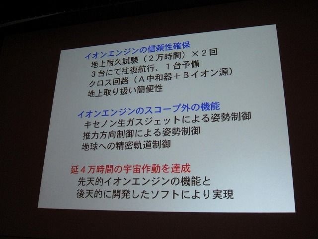 テーマに「クロスボーダー」を掲げたCEDEC2011。初日の基調講演を努めたのは、日本中の注目を集めた小惑星探査機「はやぶさ」に搭載された、足かけ20年以上にもわたるイオンエンジンの開発・運用物語でした。