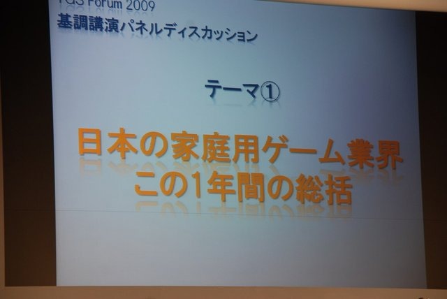 東京ゲームショウ基調講演の第2部では昨年に引き続き、「グローバル時代におけるトップメーカーの戦略と展望」と題して、各社経営トップによるパネルディスカッションが行われました。