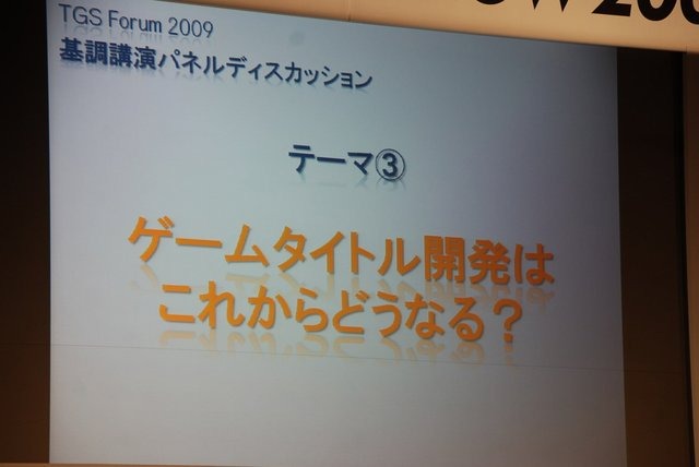 東京ゲームショウ基調講演の第2部では昨年に引き続き、「グローバル時代におけるトップメーカーの戦略と展望」と題して、各社経営トップによるパネルディスカッションが行われました。