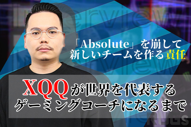 XQQは、何故コーチへ転身したのか―「ZETA DIVISION」を世界ベスト3へ導いた影の立役者【独占インタビュー】