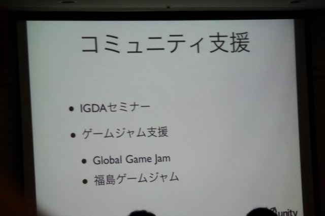 今最も勢いのあるゲームエンジンを問われて「Unity」と答えない人はいないでしょう。その熱気を反映してCEDEC 2011最終日に実施されたセッションは立ち見でも会場に入り切らないほどの盛況となりました。