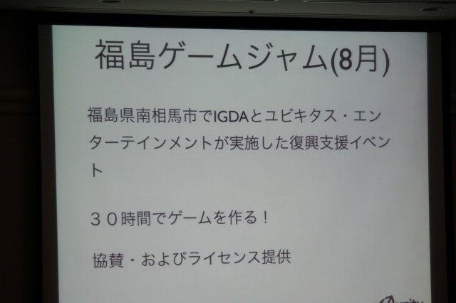 今最も勢いのあるゲームエンジンを問われて「Unity」と答えない人はいないでしょう。その熱気を反映してCEDEC 2011最終日に実施されたセッションは立ち見でも会場に入り切らないほどの盛況となりました。