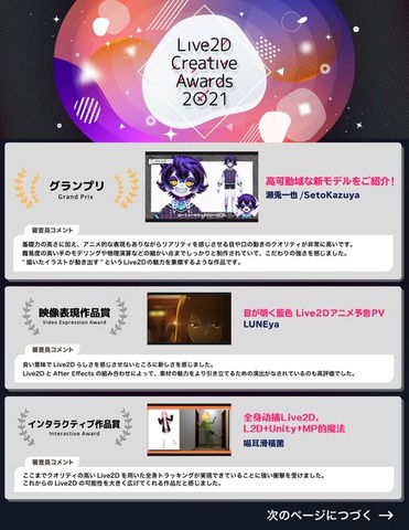 Live2Dの世界一を決めるコンテスト「Live2D Creative Awards 2022」開催！応募は10月17日まで