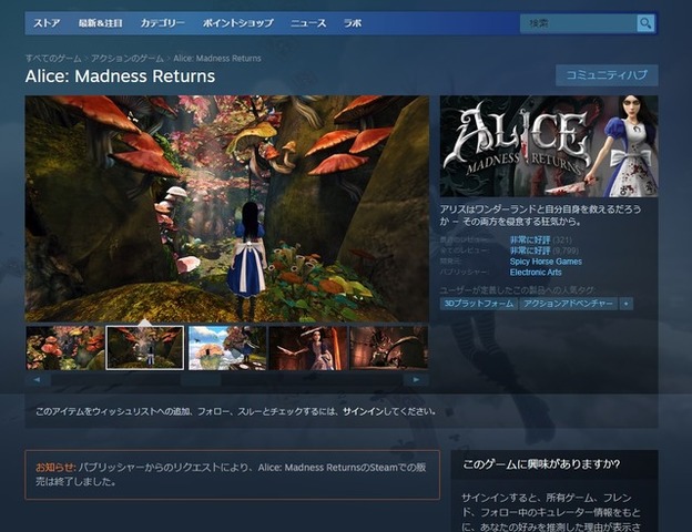 勘違いで別ゲームの巻き添えに…Steam版『アリス マッドネス リターンズ』が再び配信停止