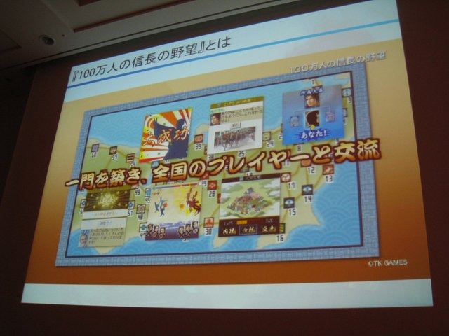『100万人の信長の野望』はコーエーテクモゲームスの看板歴史シミュレーションゲーム『信長の野望』ブランドの最新タイトルにして同社初のソーシャルゲーム。現在Mobageにて提供されており170万人以上ものユーザーが毎日プレイしています。しかしその開発には多くの苦労