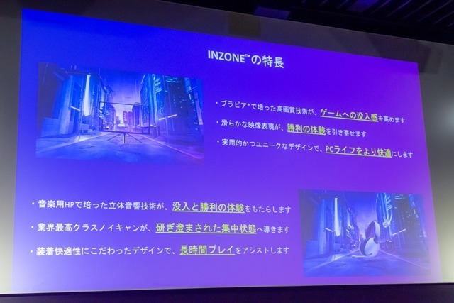 【ソニー説明会レポ】勝利を引き寄せるゲーミングギア「INZONE」…ゲーマー向け新ブランドの今後の展開とは