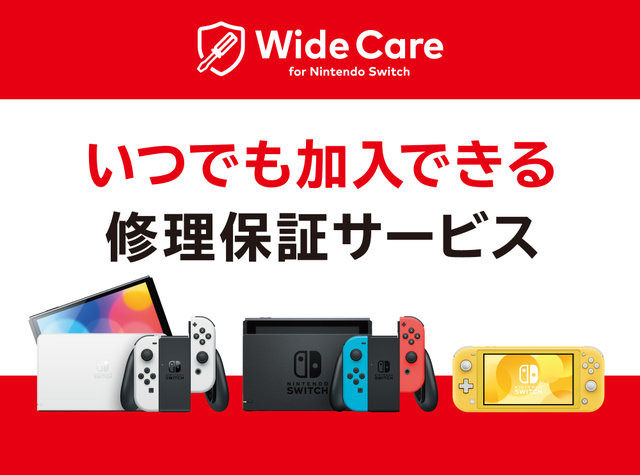 任天堂、定額制の「Nintendo Switch」修理保証サービス開始！自然故障から破損まで幅広く保証