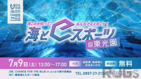 鳥取県eスポーツ協会会長、僧侶になる。山陰から広がるeスポーツと浄土真宗