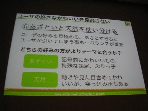 現在、Mobageでは農業系ソーシャルゲーム『農園ホッコリーナ』が女性に人気です。ユーザーの6割以上が女性で、Mobageの人気ゲームランキング女子部門でも『怪盗ロワイヤル』を押さえ常に1位を維持しています。しかし意外なことにリリース当初はまったく無名のタイトルだ