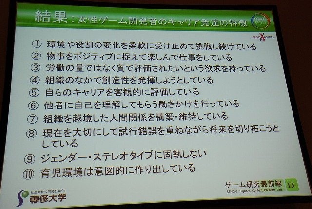 長くエンジニア向けという印象の強かったCEDEC。しかし近年では学術関係者の講演や、ゲーム開発に直接関係の薄いテーマの講演も見られるようになり、多様性が増してい
ます。