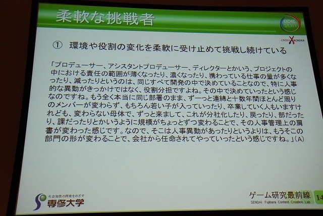 長くエンジニア向けという印象の強かったCEDEC。しかし近年では学術関係者の講演や、ゲーム開発に直接関係の薄いテーマの講演も見られるようになり、多様性が増してい
ます。