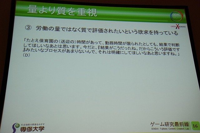 長くエンジニア向けという印象の強かったCEDEC。しかし近年では学術関係者の講演や、ゲーム開発に直接関係の薄いテーマの講演も見られるようになり、多様性が増してい
ます。