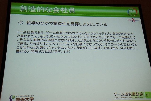 長くエンジニア向けという印象の強かったCEDEC。しかし近年では学術関係者の講演や、ゲーム開発に直接関係の薄いテーマの講演も見られるようになり、多様性が増してい
ます。